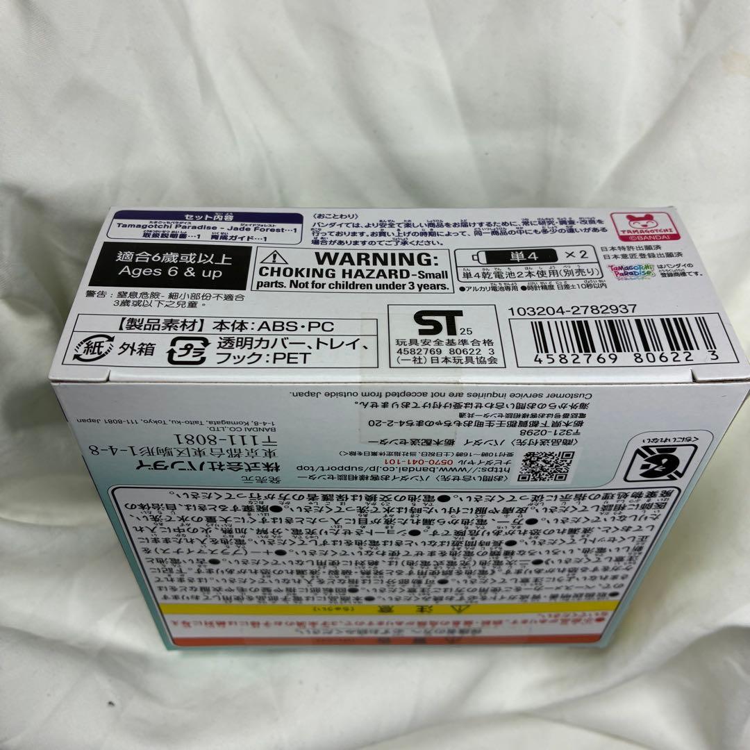 たまごっちパラダイス Jade Forest ジェイドフォレスト