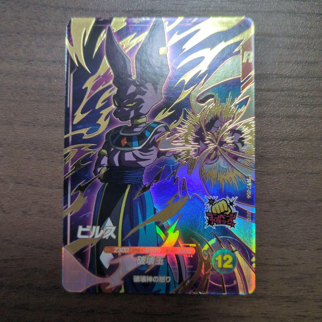 ドラゴンボール　ダイバーズ　ビルス　GDR