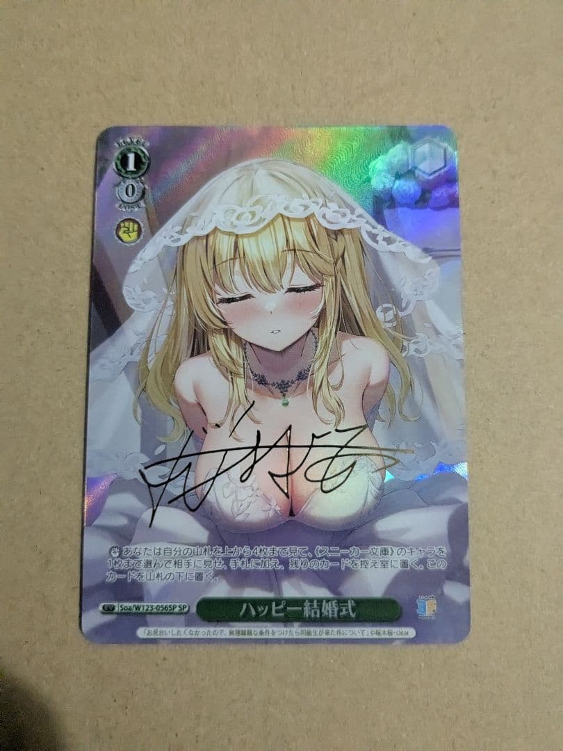 ハッピー結婚式 SP ヴァイスシュバルツ 角川スニーカー文庫