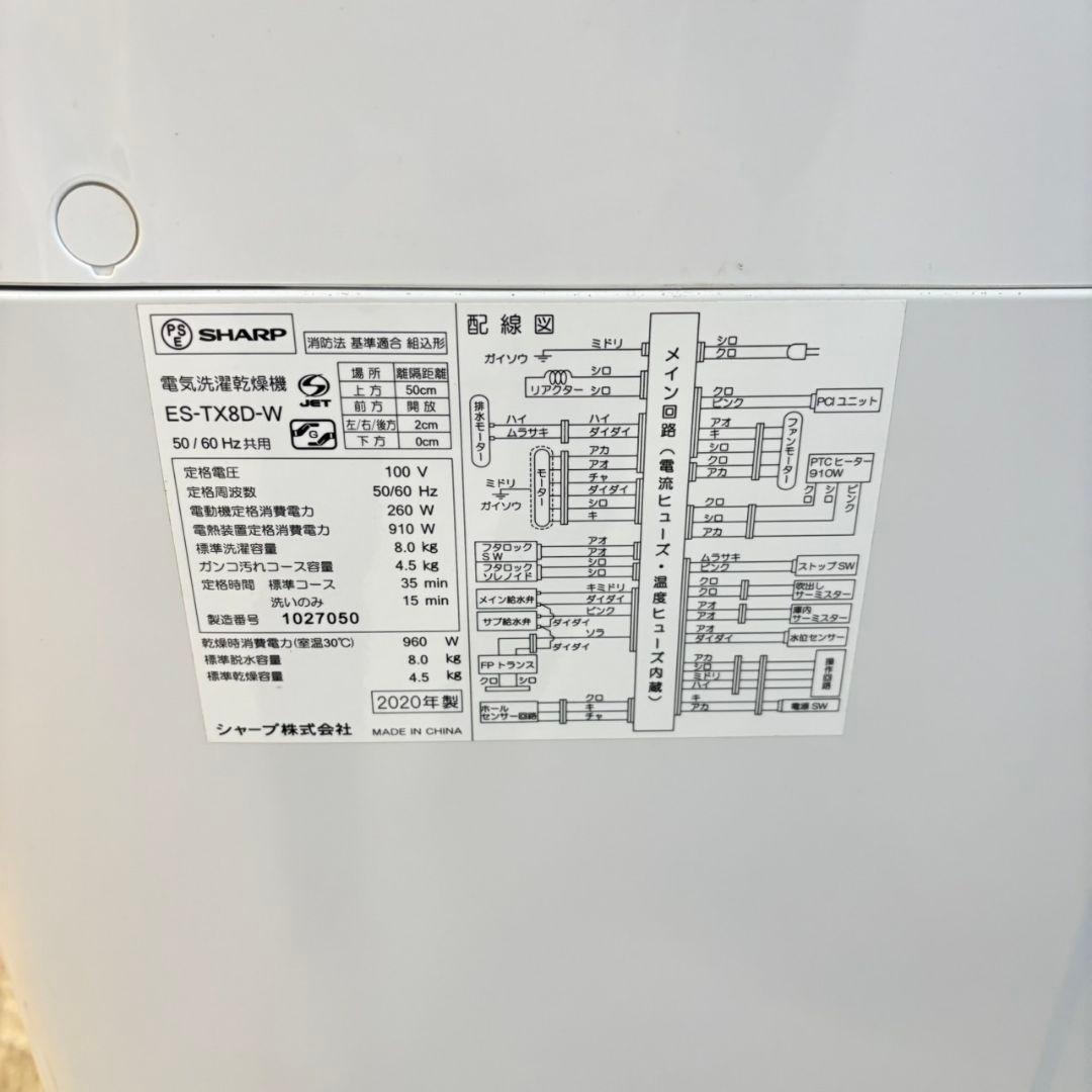 485 SHARP 乾燥付 洗濯機 8/4.5kg 小型 一人暮らし 家庭用