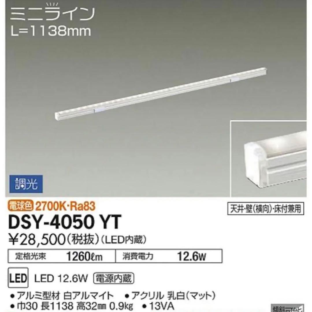 最終値下げ　DAIKO 大光電機 LED間接照明　 DSY-4050YT 1本