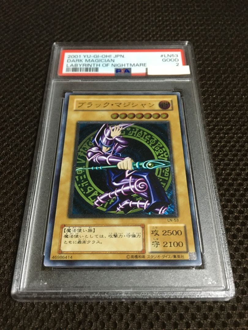 遊戯王 PSA2 現存4枚 ブラック・マジシャン アルティメット（レリーフ）