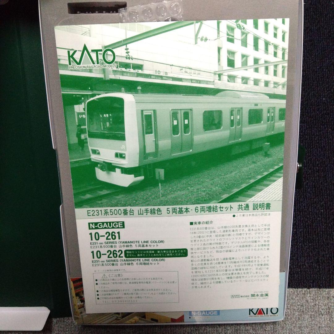 KATO 10-261 E231系500番台 山手線色 5両基本セット