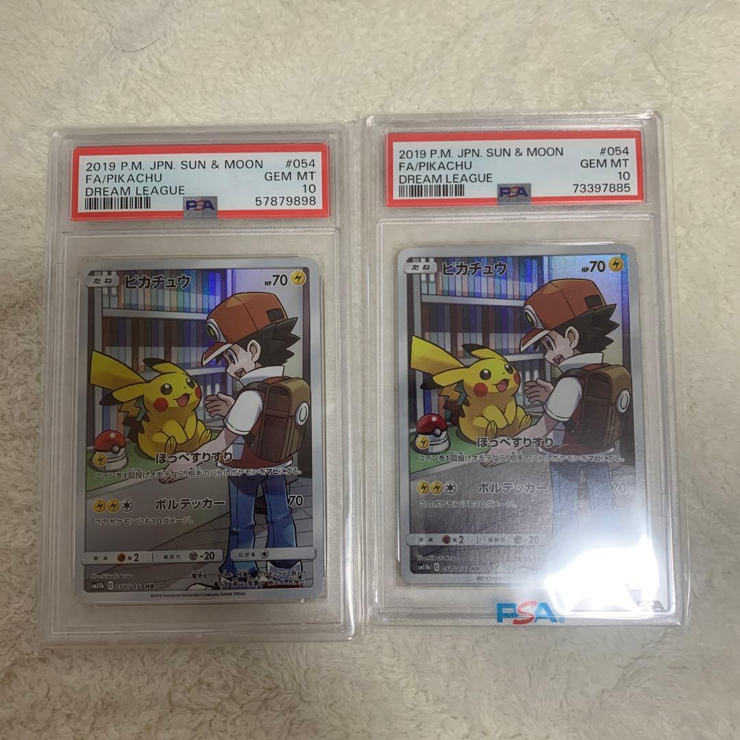 【psa10】ピカチュウ CHR美品 ドリームリーグ 2枚