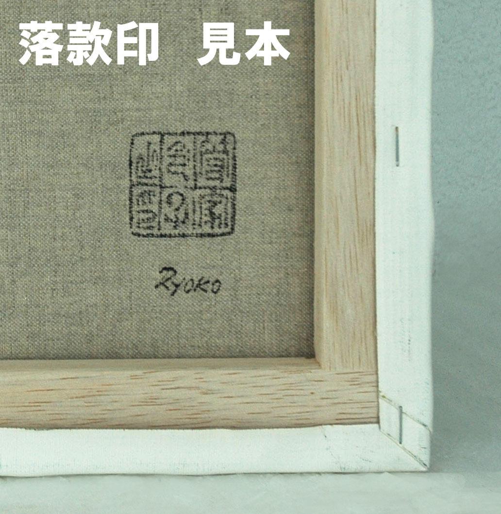 油絵 菅家令子 絵 絵画 インテリアuF6-070919 夕陽(朝陽)と猫の親子