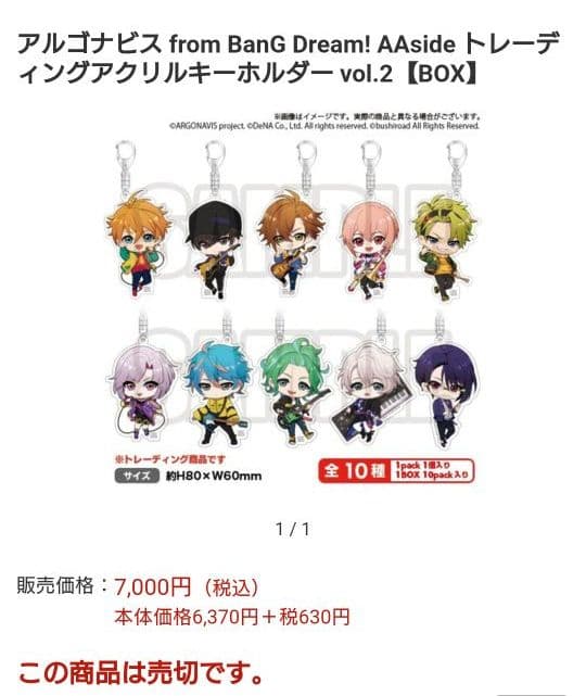 アルゴナビス アクリルスタンド BOX Argonavis GYROAXIA