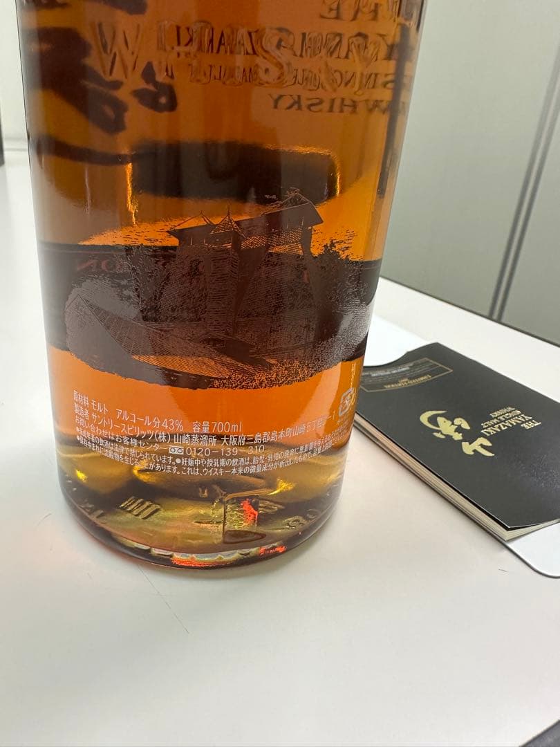 山崎 LIMITED EDITION 2017 リミテッドエディション 限定