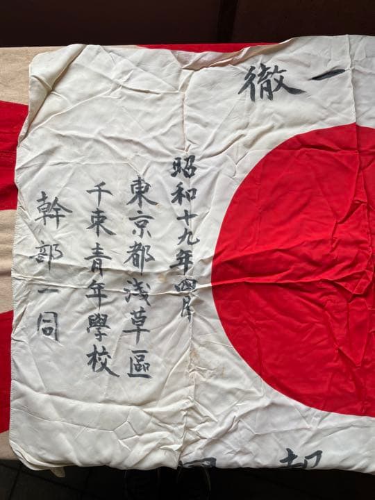 日本軍　寄せ書き NO.4