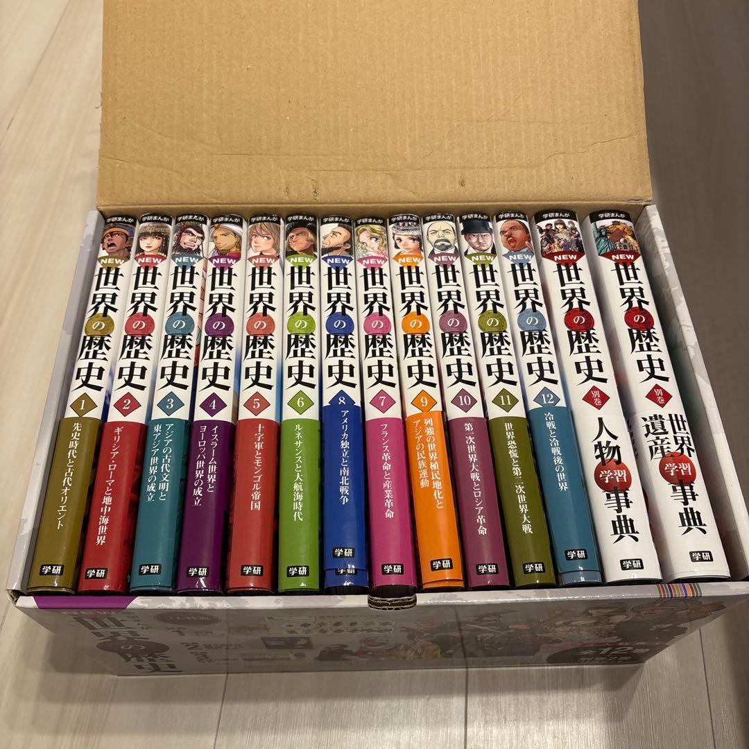 学研まんがNEW世界の歴史 14巻セット