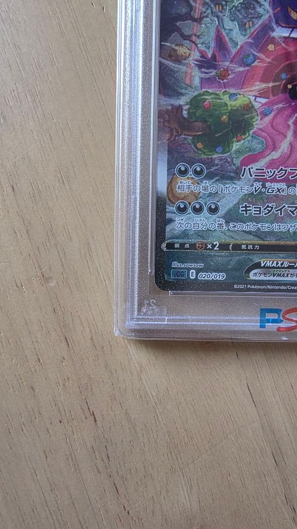 【年末値下げ】ゲンガー VMAX SA　PSA10