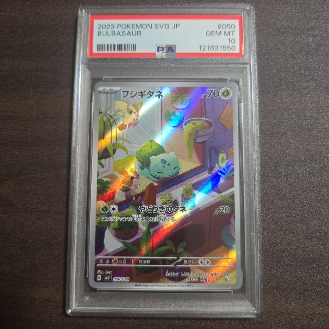 フシギダネ ヒトカゲ ゼニガメ AR スペシャルデッキセット 連番 PSA 10