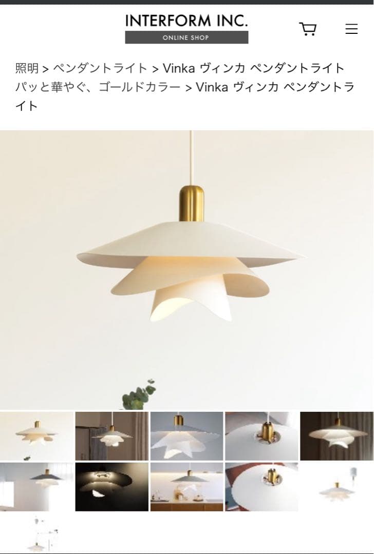 Vinka ヴィンカ ペンダントライト　インターフォルム　新品未使用品