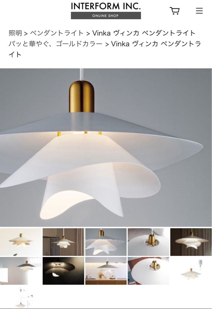 Vinka ヴィンカ ペンダントライト　インターフォルム　新品未使用品