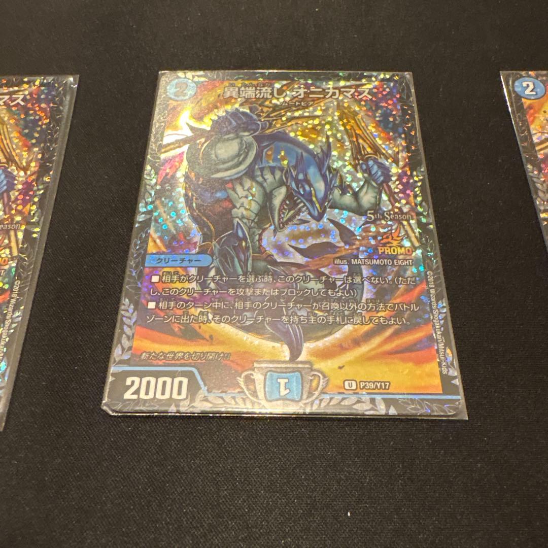 異端流し　オニカマス　プロモ　3枚セット