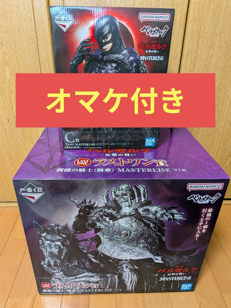 ベルセルク　一番くじ　反撃の誓い　フィギュア ラストワン c