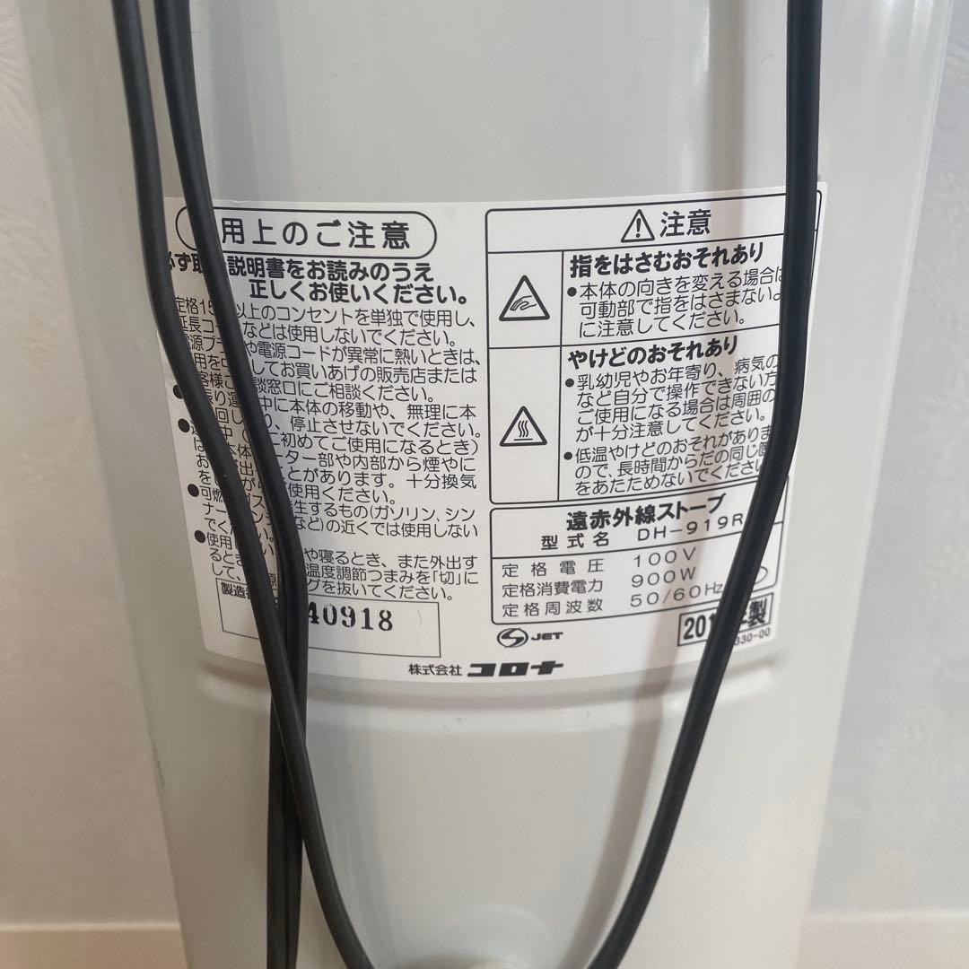 コロナ　コアヒートスリム　DH-919R 2019年製