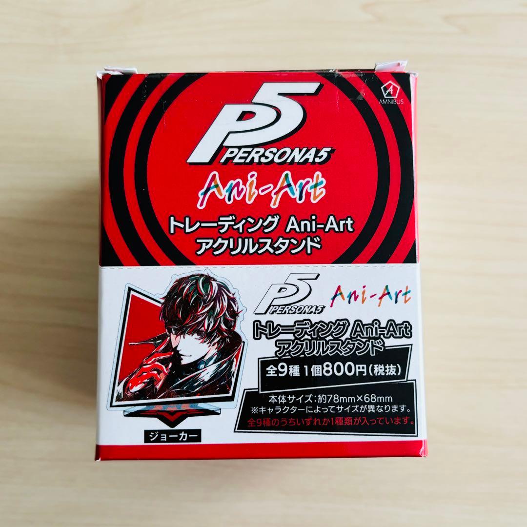 ペルソナ5 トレーディング Ani-Art アクリルスタンド 全9種
