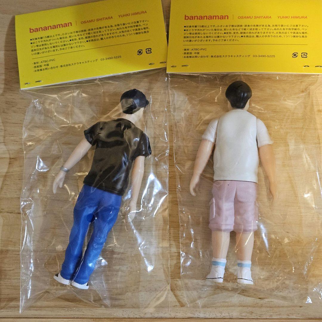 【完売品！新品未使用】　バナナマン　フィギュア　２体セット　ソフビ