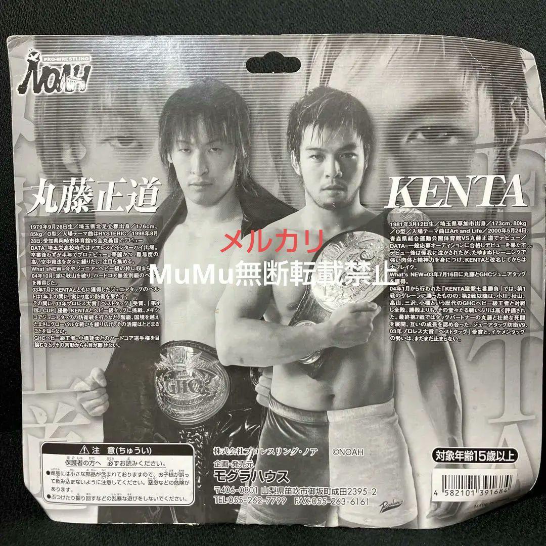 未開封　モグラハウス　ノア　丸藤正道　KENTA 　プロレス　フィギュア