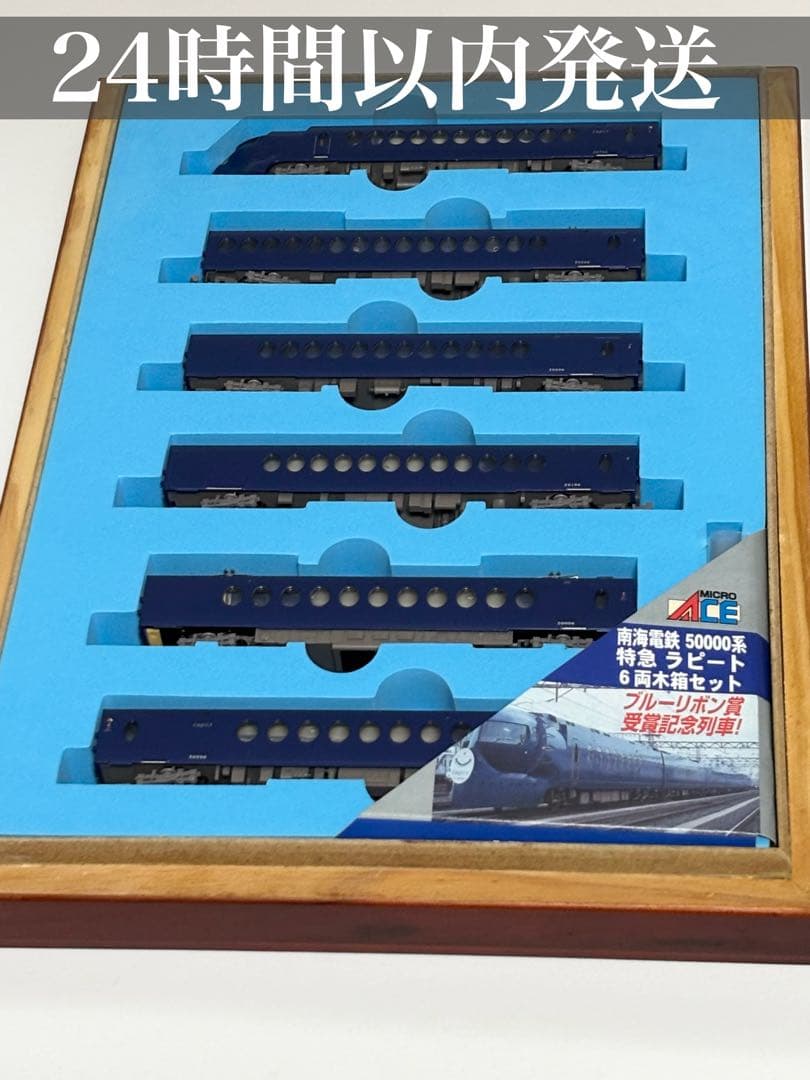 【絶版品】 マイクロエース A-0751 南海 ラピート 木箱セット 動作×