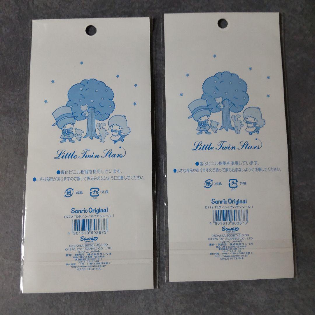 【生産終了】Aliceシリーズ！Little Twin Stars・キキララ