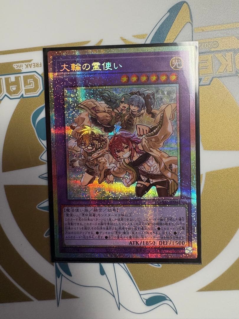 大輪の霊使い　プリズマ