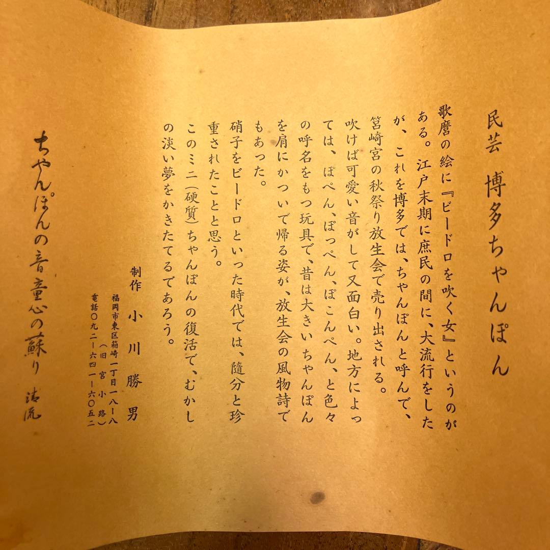 博多民芸　ちゃんぽん　小川勝男作　2個セット　ガラス製ビードロ　ぽっぺん　花
