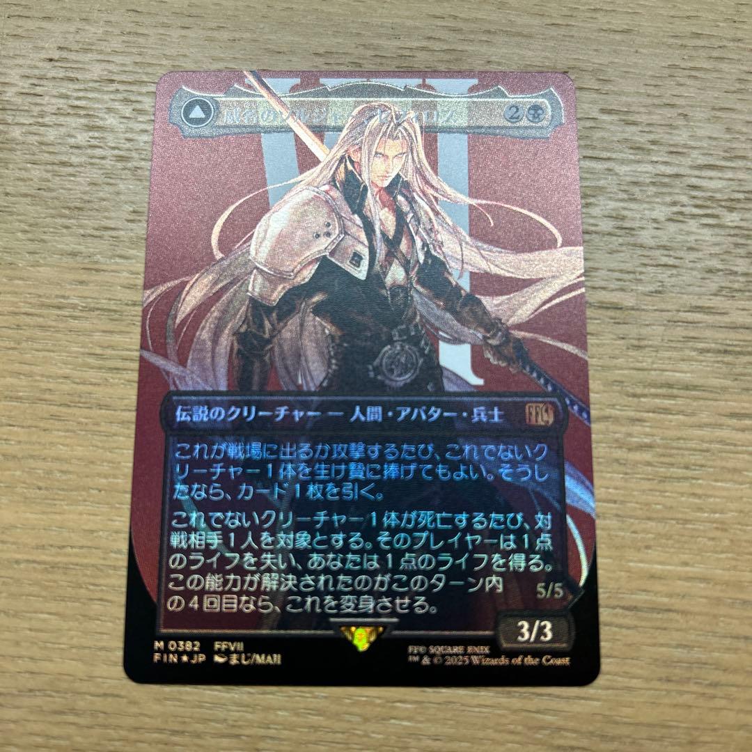 威名のソルジャー、セフィロス ボーダーレス 日本語版 foil