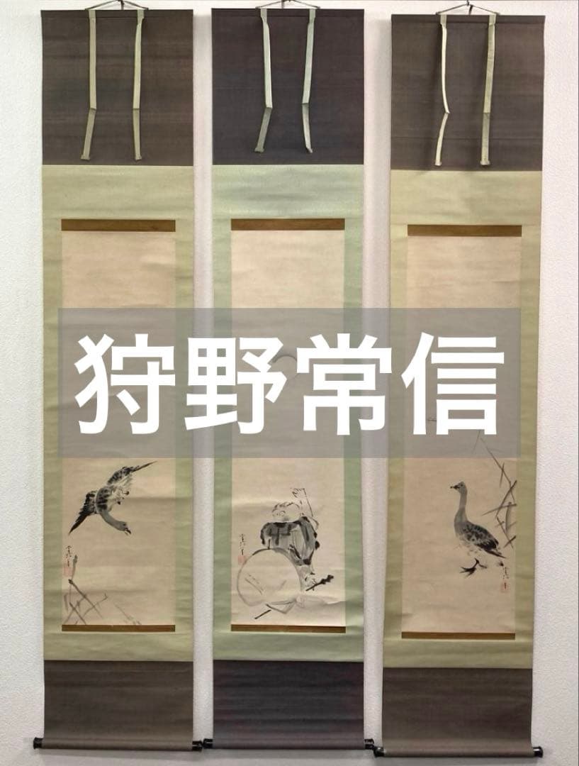 狩野常信「布袋に蘆雁」掛軸 三幅 紙本：江戸幕府 御用絵師