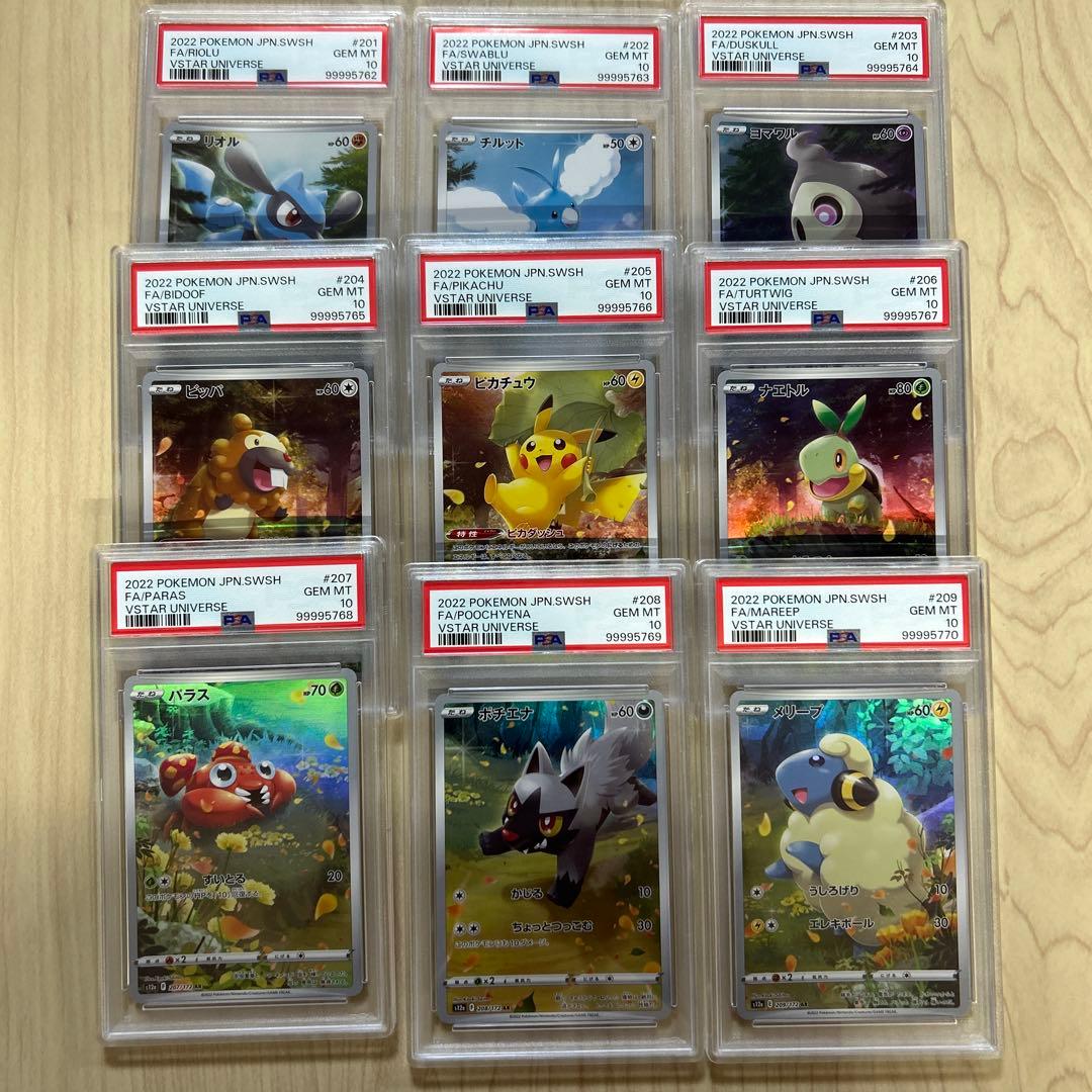 PSA10 9連番　vstarユニバース ピカチュウ AR セット