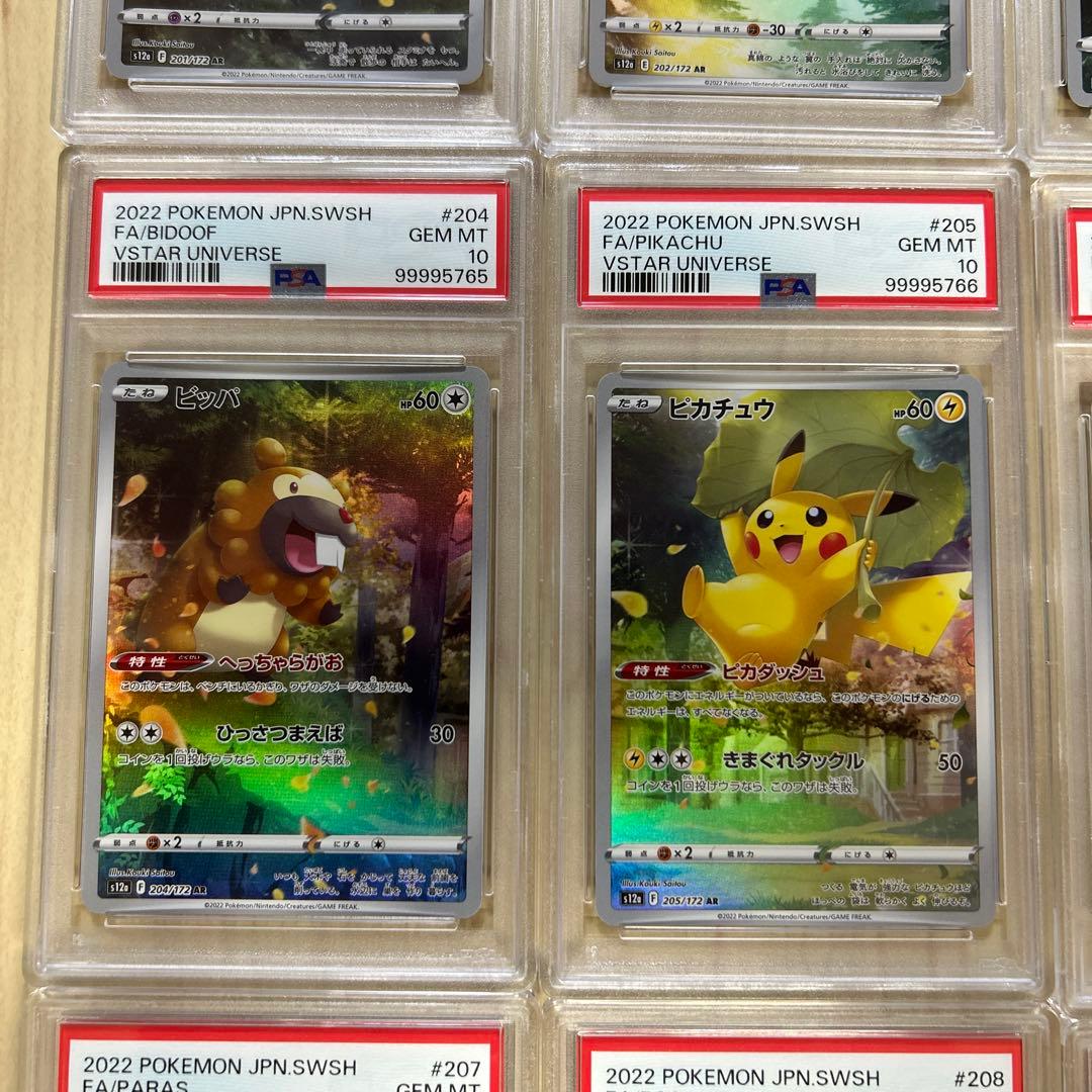 PSA10 9連番　vstarユニバース ピカチュウ AR セット