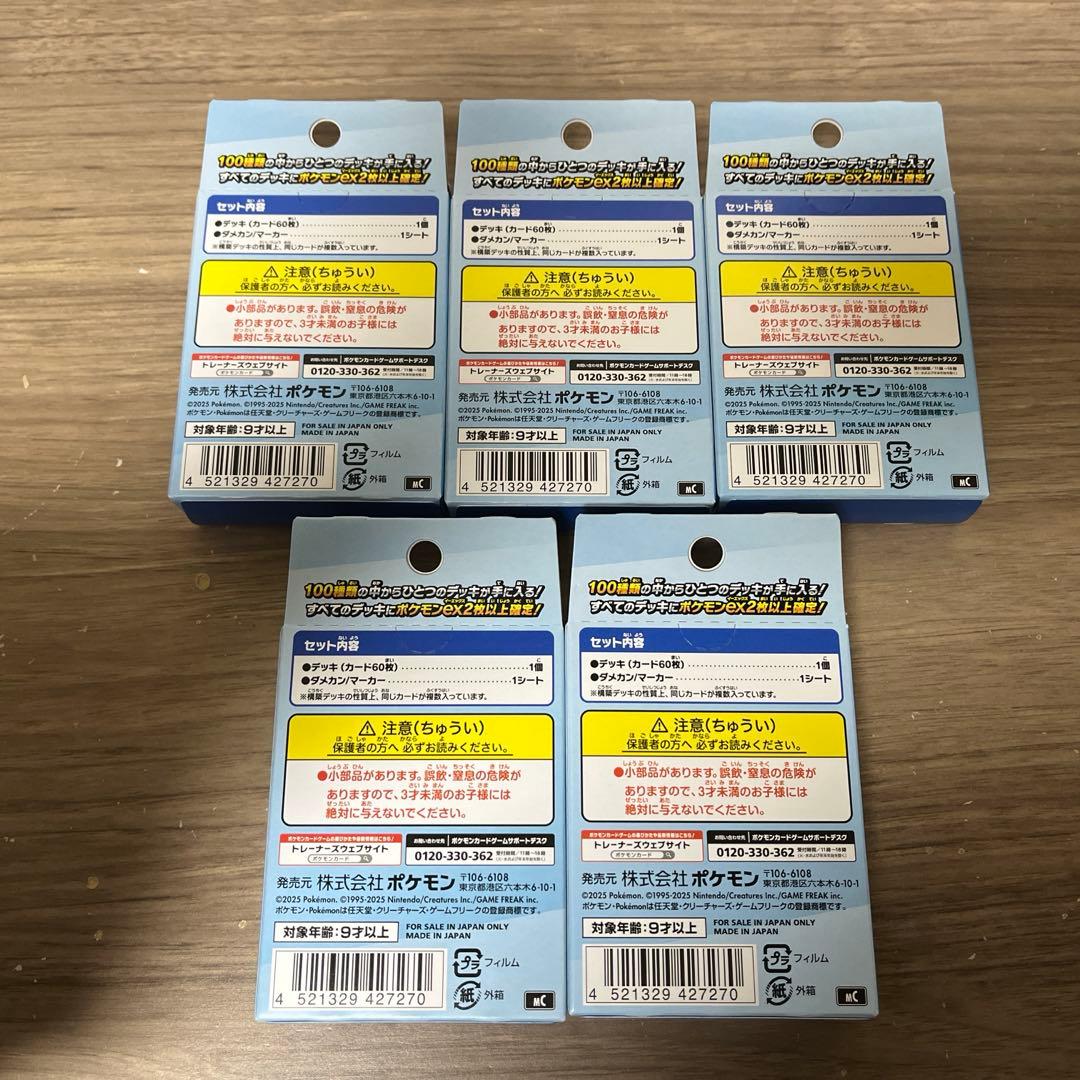 ポケモンカードMEGAスタートデッキ100 5個セット