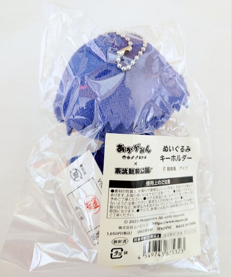 あかがみんクラフト ぬいぐるみ キーホルダー　7体セット