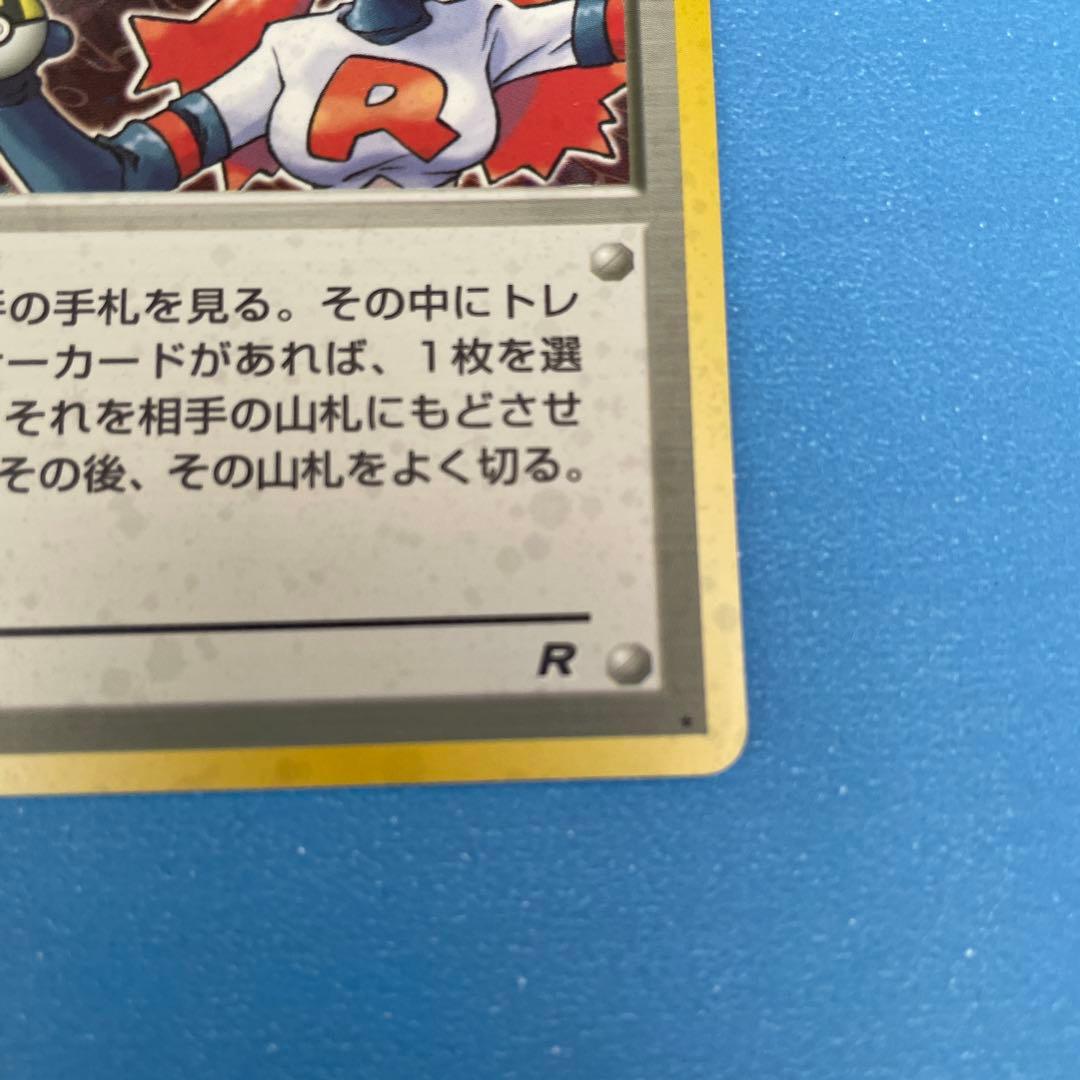 旧裏★ロケット団のおねーさん[4弾拡張ロケット団]Pokemonポケモンカード