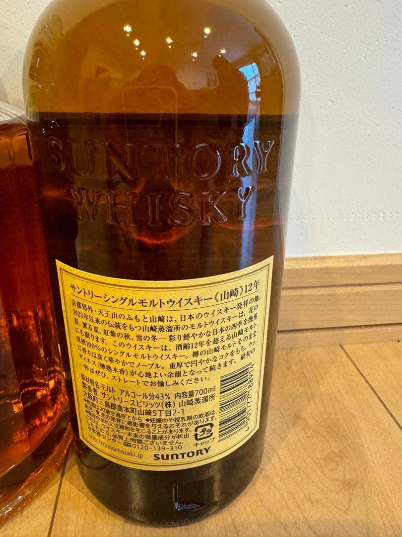 山崎12年　響ブレンダーズチョイス　白州　3点セット