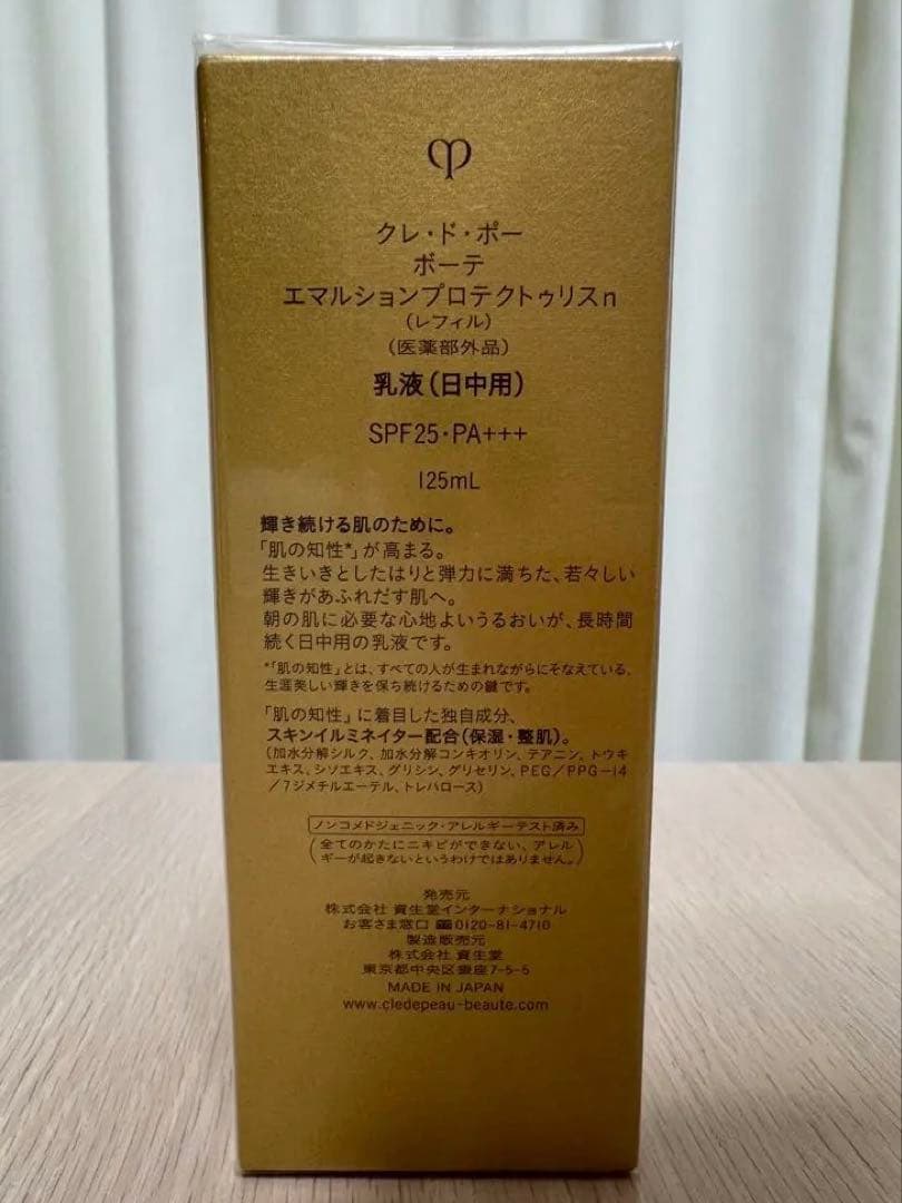 クレドポーボーテ エマルション プロテクトゥリスn 日中用乳液（レフィル）