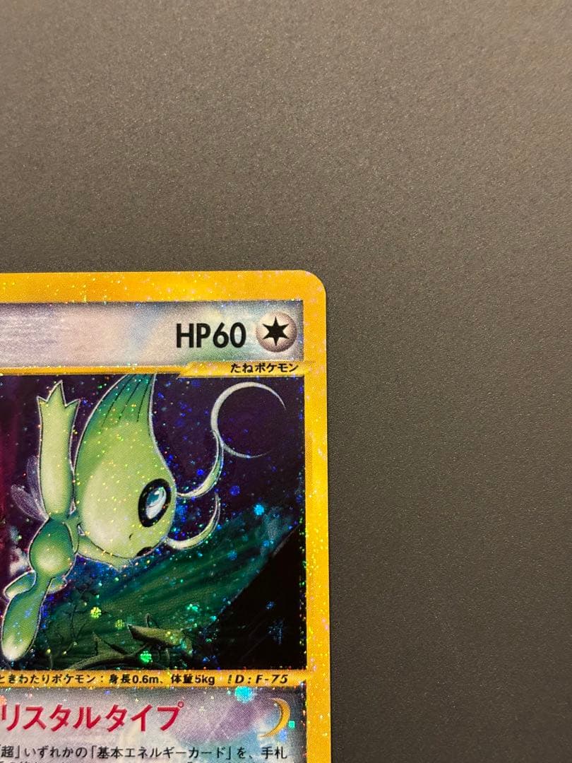 セレビィ カードe クリスタルタイプ 1stED