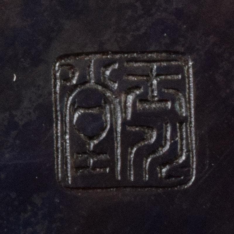 茶道具　鎚起銅器　玉川堂造　筒形蓋付建水　共箱　C　7583