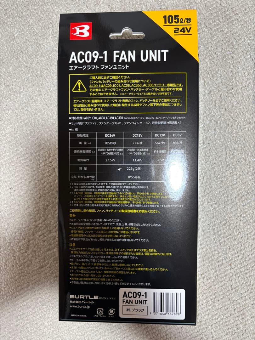 新品バートルエアクラフト 2025モデル24Vバッテリー&ファンセット