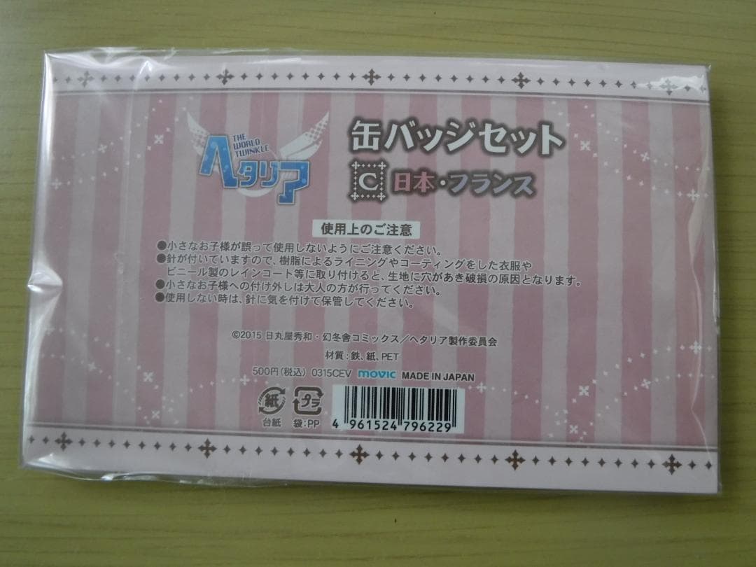 ◆ ヘタリア　缶バッジ 2種セット　日本＆フランス　缶バッジセット