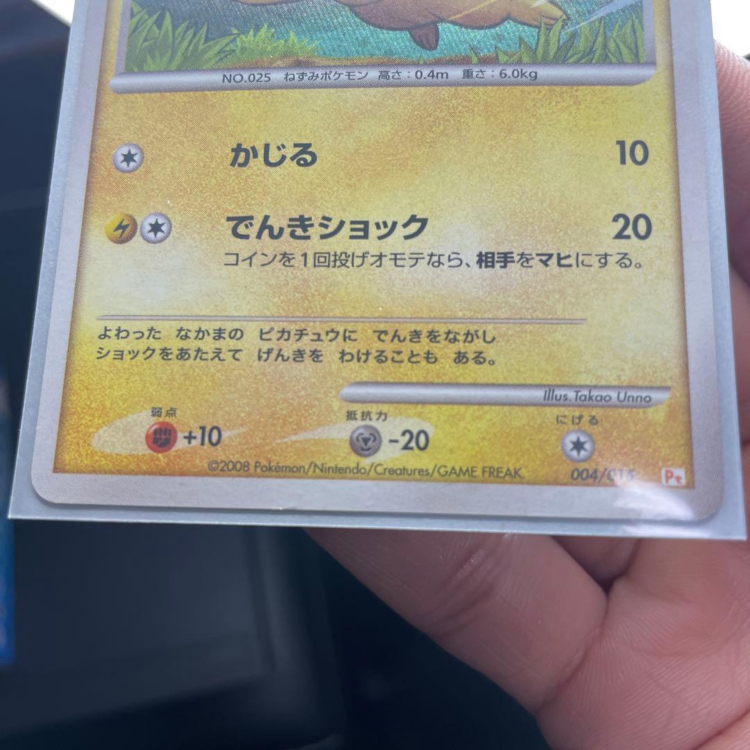ピカチュウ ギフトボックス Pt 004/015