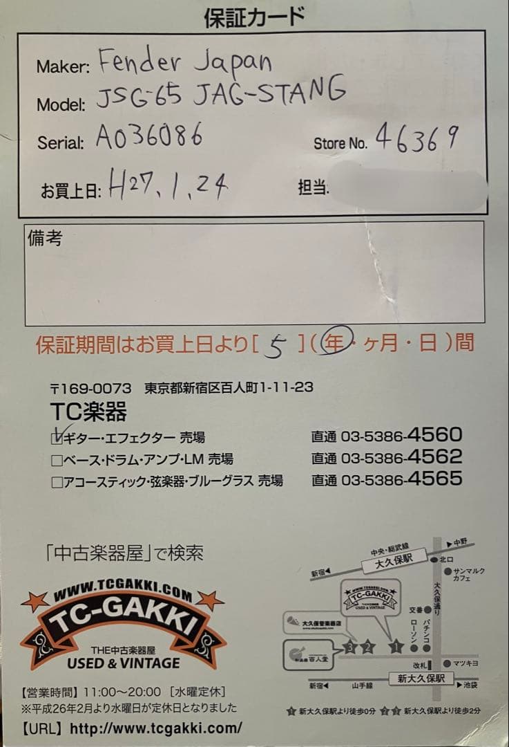 Fender Jag-Stang ジャグスタング 90年代後半