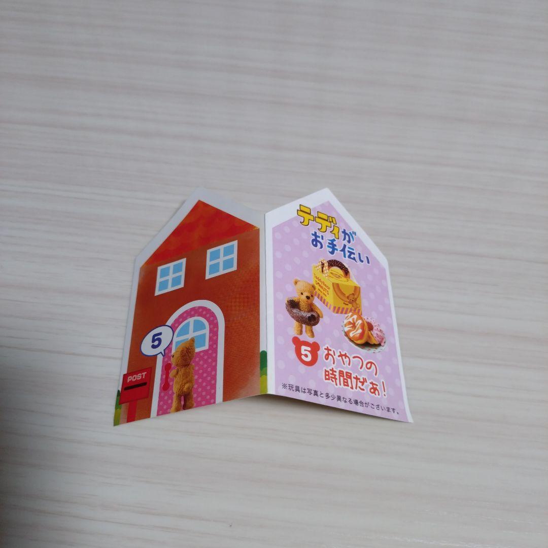 レア　リーメント　テディがお手伝い　⑤おやつの時間だあ！