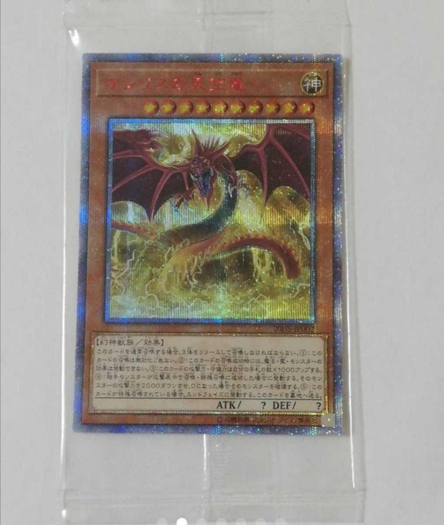 遊戯王 オシリスの天空竜 20th シークレット シク オシリス レア カード