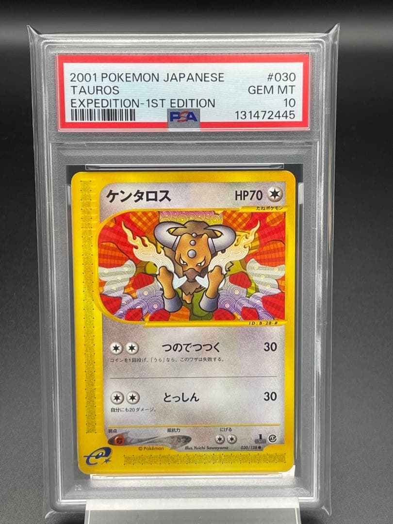 PSA10 POP76枚　ケンタロス　1st ノーマル　ポケカ