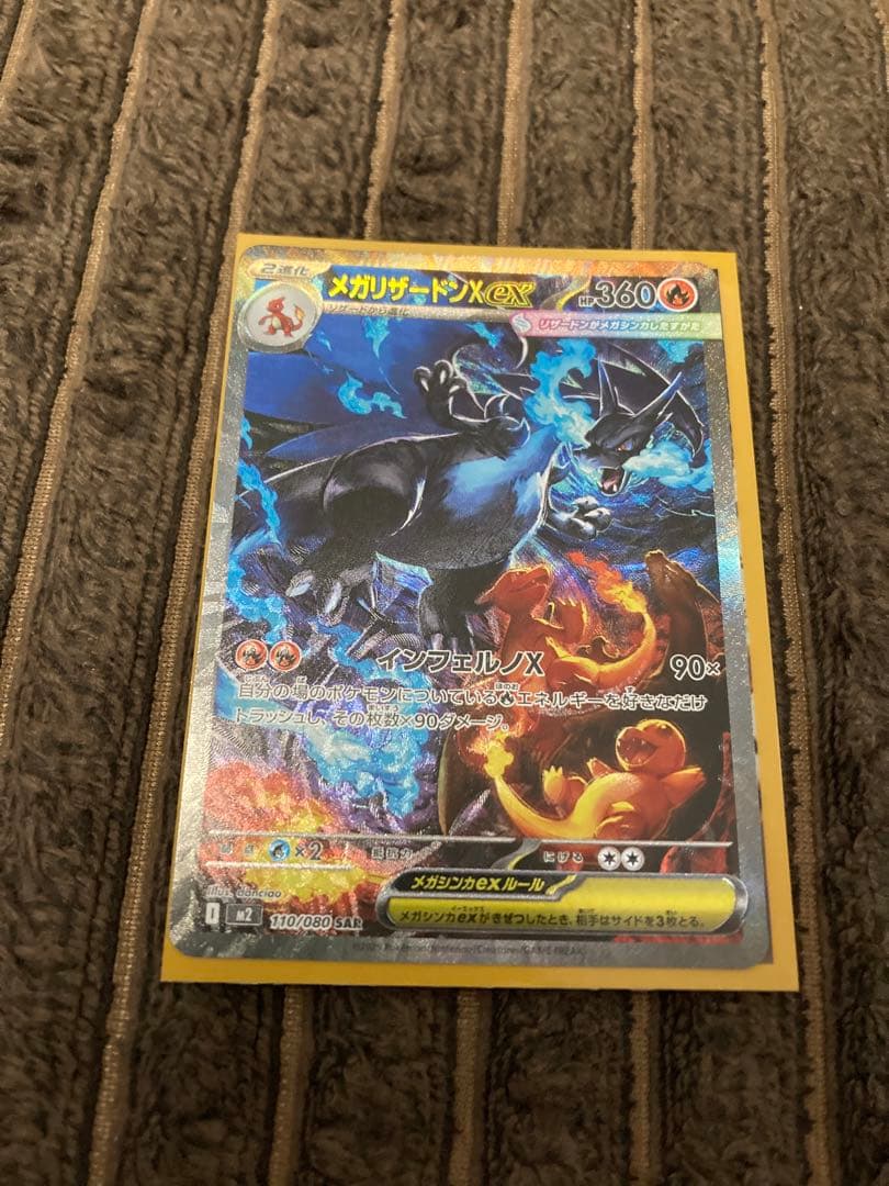 メガリザードンX ex