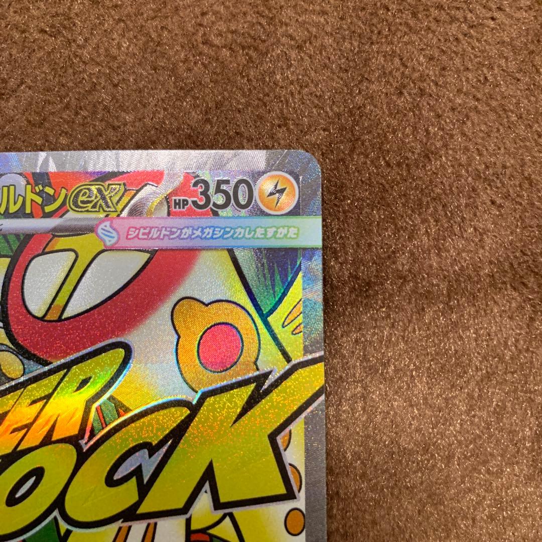 ポケモンカード メガドリーム メガシビルドンex MA 中国語 箔押し エラー