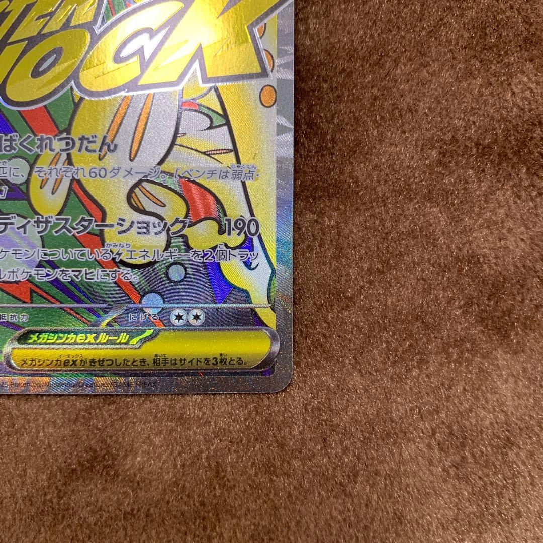 ポケモンカード メガドリーム メガシビルドンex MA 中国語 箔押し エラー