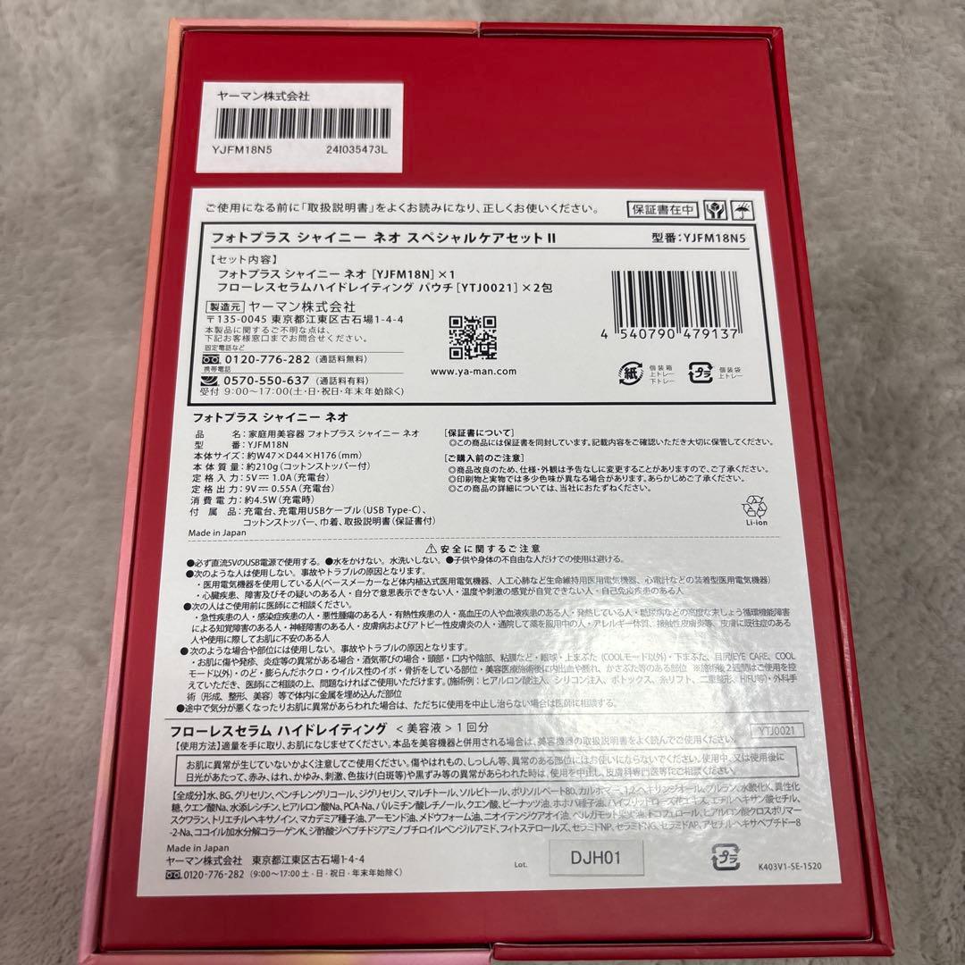 値下げ YAMAN 美顔器 フォトプラスシャイニーネオ YJFM18N5