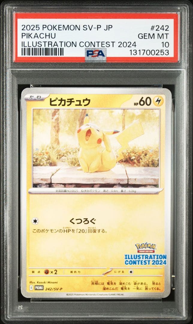 ピカチュウ 熱風のアリーナ イラストレーション　2024 PSA10